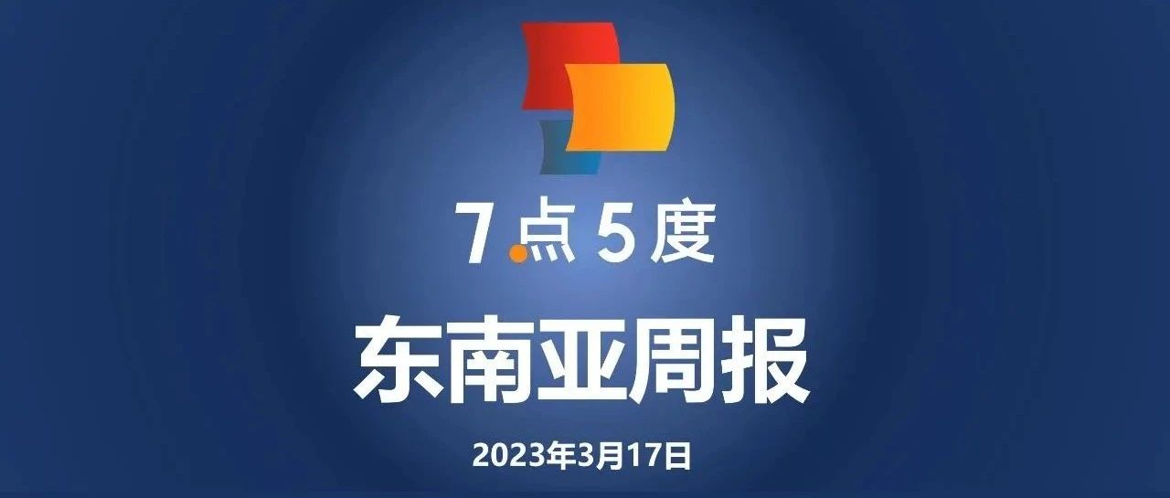 7点5度东南亚周报 | 冬海集团推出数字银行MariBank；早期风投Anlter预计今年投资30家印尼公司