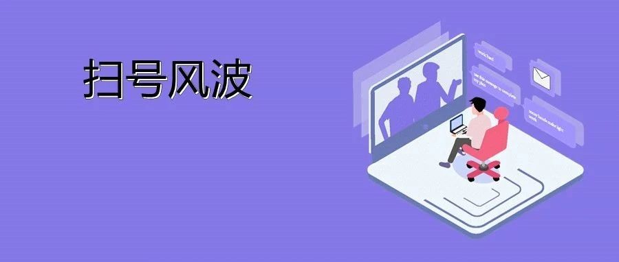 亚马逊又扫号了吗？有卖家损失几十万美元