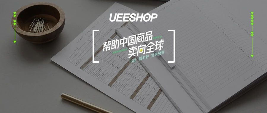 Ueeshop产品设计师Vi：当代主流是极简主义，简约而不简单