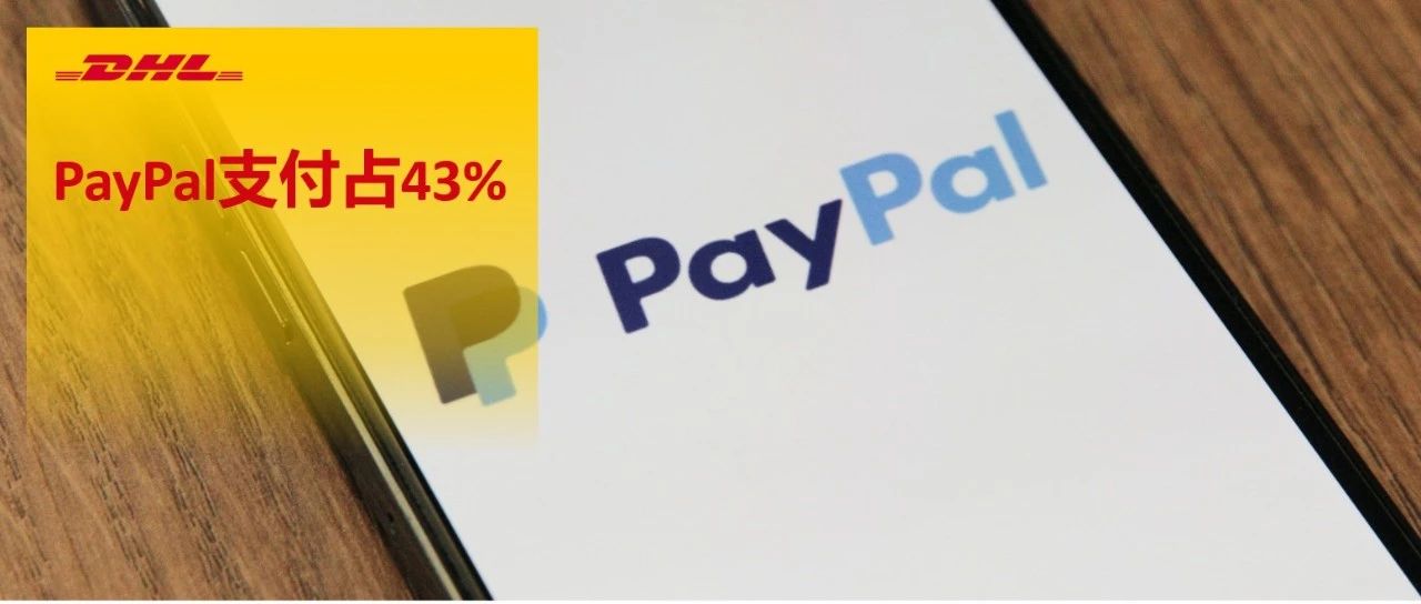 PayPal是德国广受欢迎的在线支付模式