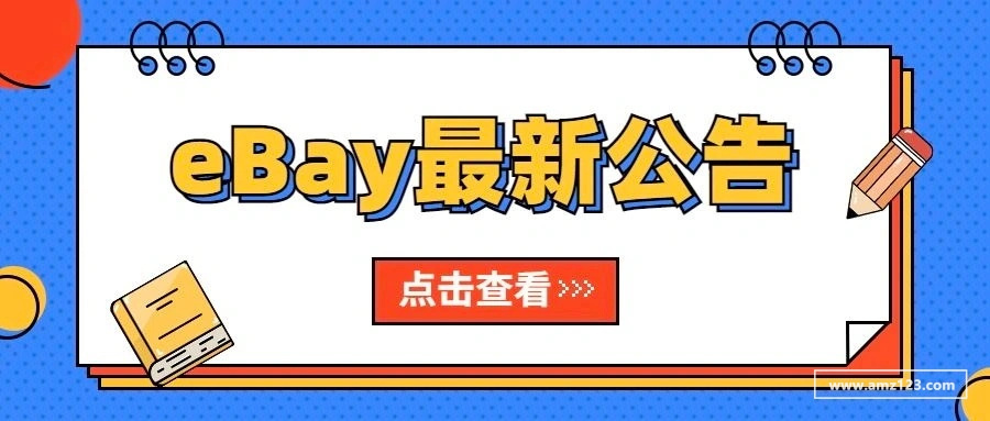 冬季风暴持续袭击美国加州！eBay再次为卖家提供保护措施！