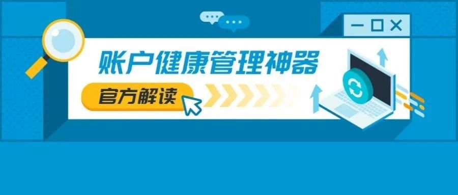 卖家账户有“免死金牌”？！全面解析亚马逊账户状况保障（AHA）计划！