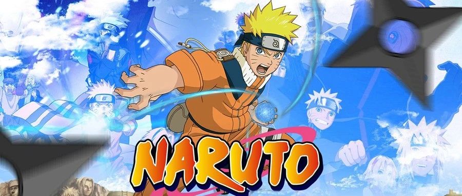 杀伤力极大！火影忍者NARUTO动漫IP立案，侵权链接必须下架！