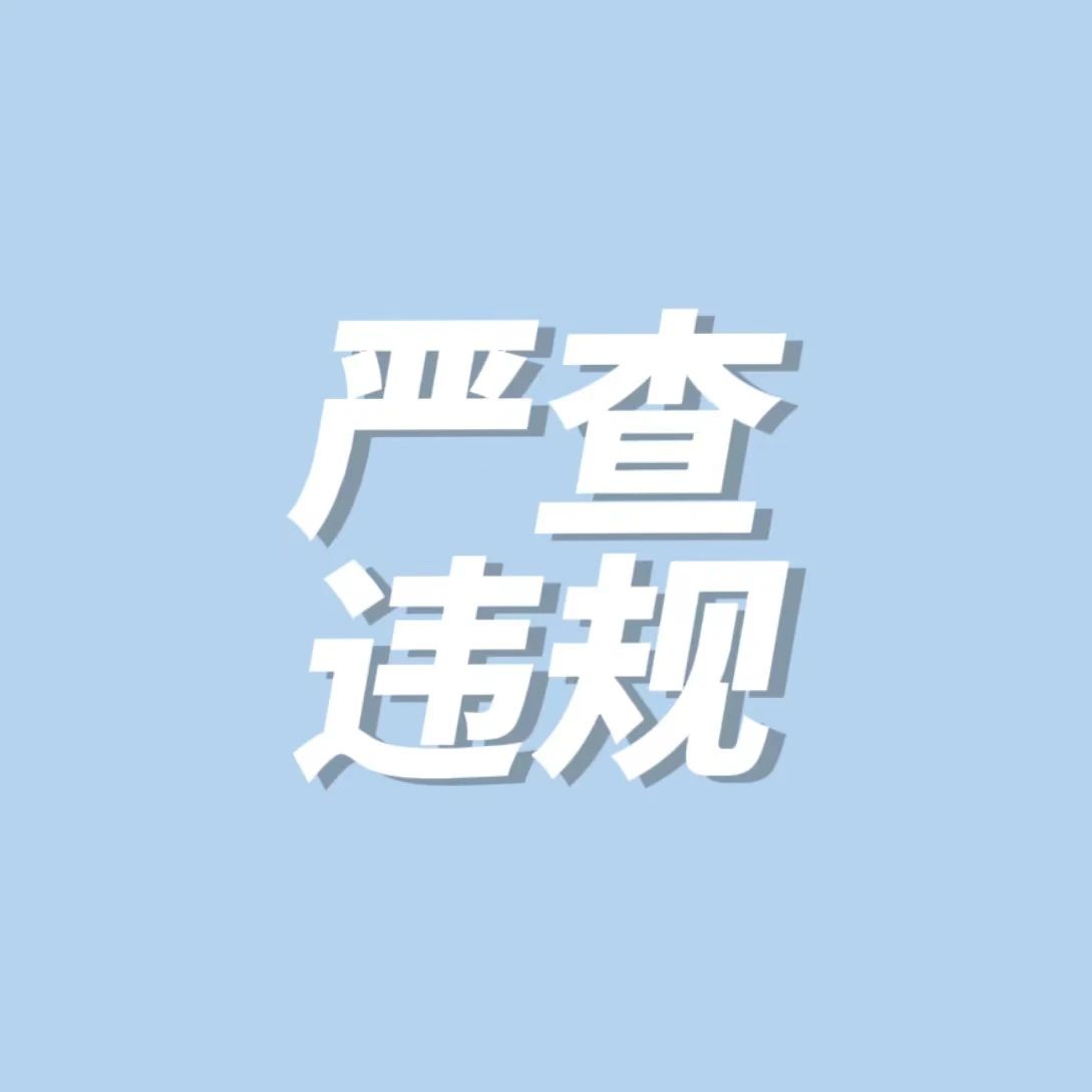 亚马逊近期严查绩效、品牌滥用、店铺审核、上架违规行为