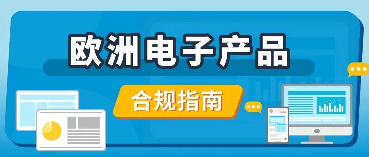 1年线上销售超1129亿欧元，电子产品稳霸江山！在亚马逊销售要注意哪些？