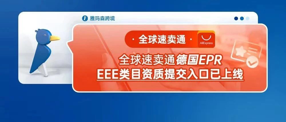 当我将电气产品投放德国市场时，是否需要 WEEE 注册号？