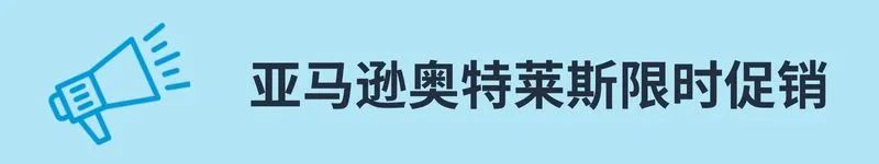 解决积压库存，亚马逊奥特莱斯已上线美/欧/日/澳/新/中东