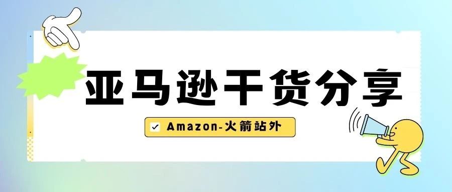 2023年代报BD和LD注意事项 提升秒杀效果的技巧