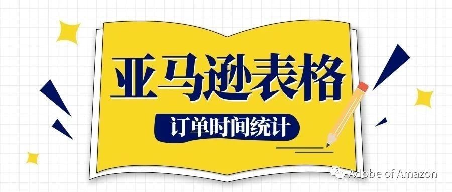 亚马逊订单时间统计-冬令时和夏令时自由切换