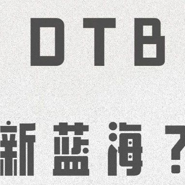 亚马逊、沃尔玛纷纷入局，DTB市场将成为卖家新蓝海？