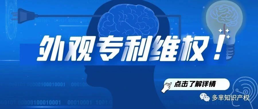 警示！热品“颈肩按摩枕”两起外观专利维权案！