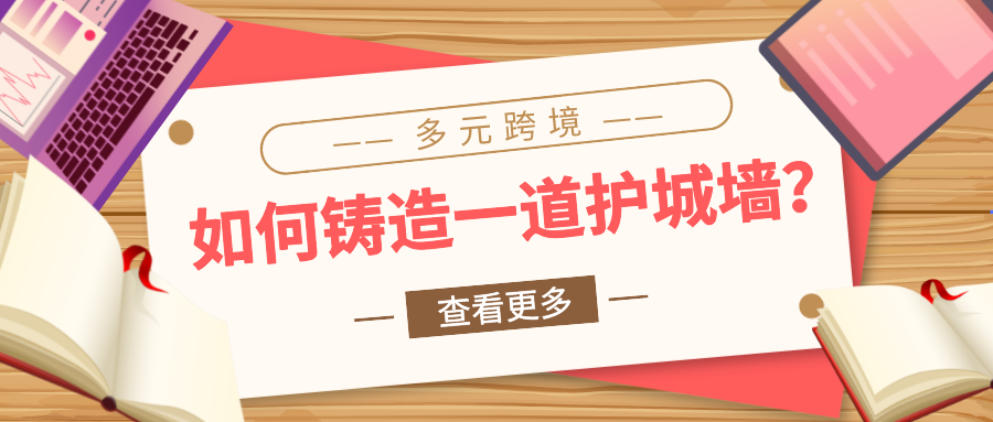 拉美战场，在成为先行者后如何铸造一道护城墙？