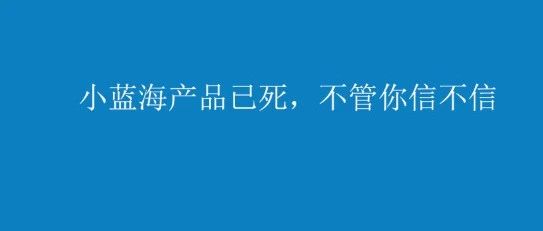 亚马逊：小蓝海产品选品法，好像慢慢消失了？