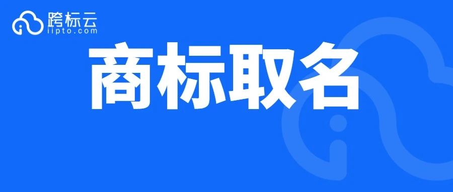 花90天专心打造一份取名攻略，或许这才是真正的匠心