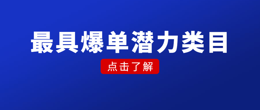 亚马逊最具爆单潜力类目揭露！这几个健康品类市场增长最快！