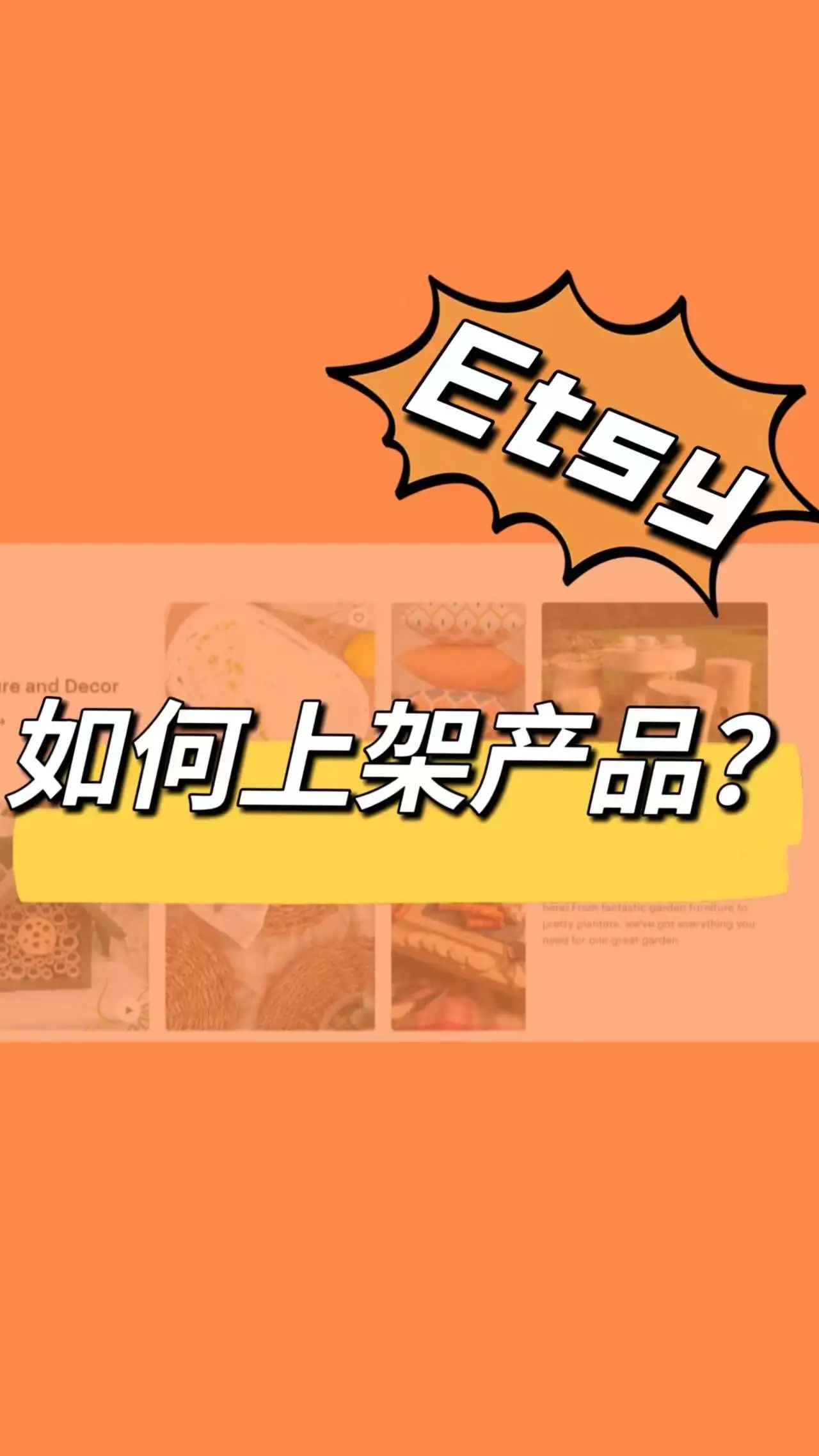 怎么在Etsy上架商品?