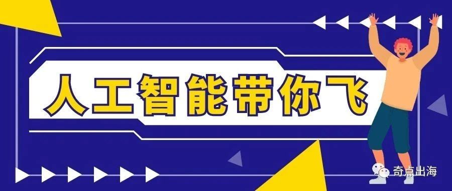 POA难写？何不试试Open AI！几句话就能教会AI写亚马逊申诉邮件！