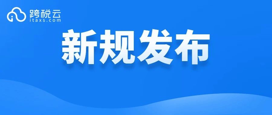 紧急！4月1日起，这项新政策将在墨西哥强制实行！