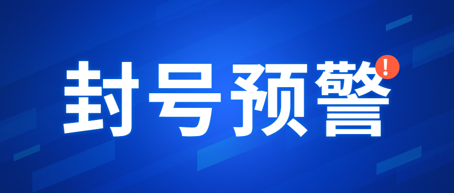 亚马逊再打击虚假评论，大量卖家账号被封！