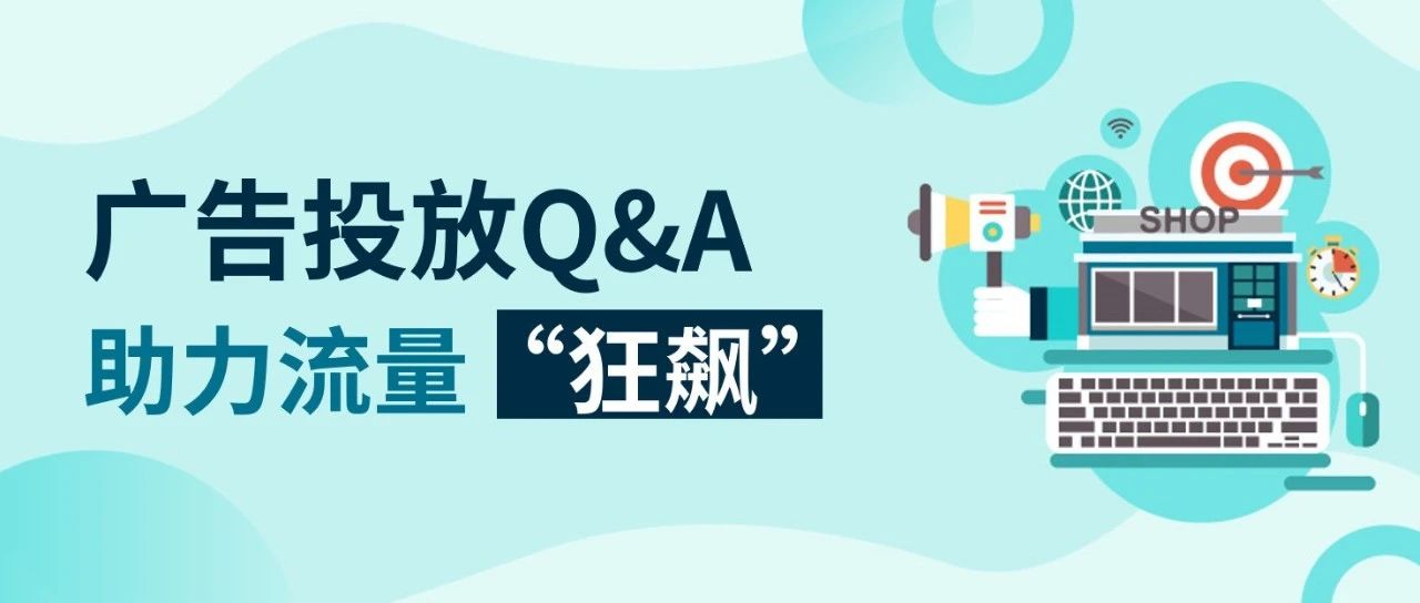 eBay广告投放常见问题全解答！助力卖家2023流量狂飙