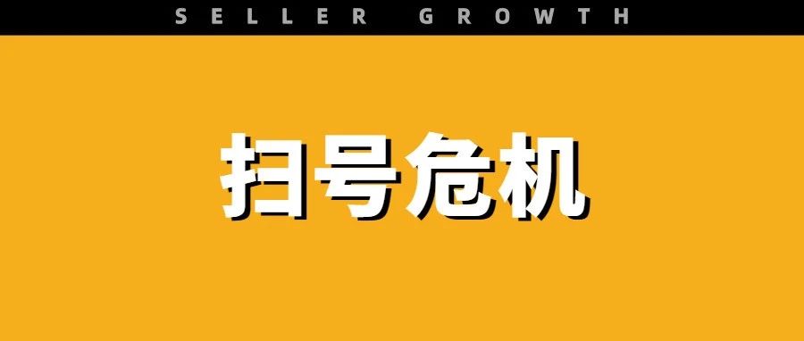 突发！大批卖家收到亚马逊账号验证邮件，7天内务必验证！