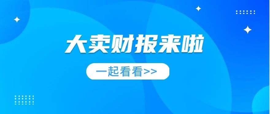 看大卖2022财报，管好FBA库存太重要！