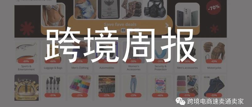 注册速卖通店铺审核不通过，什么原因？|2022年中国电商海外下载榜单出炉|欧美又出限制Tiktok禁令|Tiktok禁止铲播模式