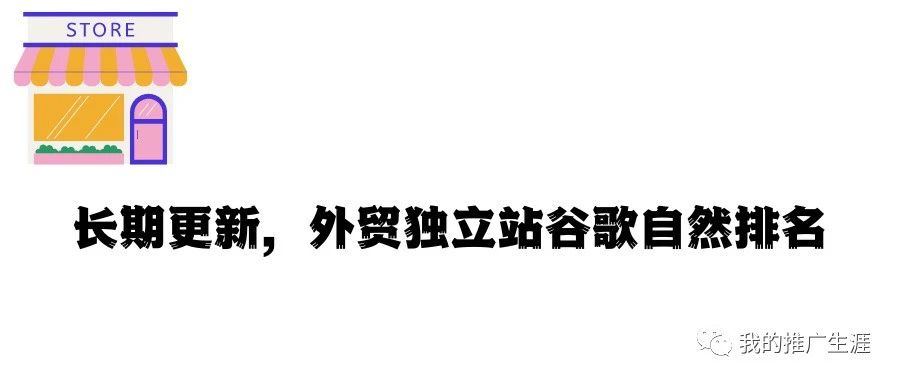 长期更新，外贸独立站谷歌自然排名（2）