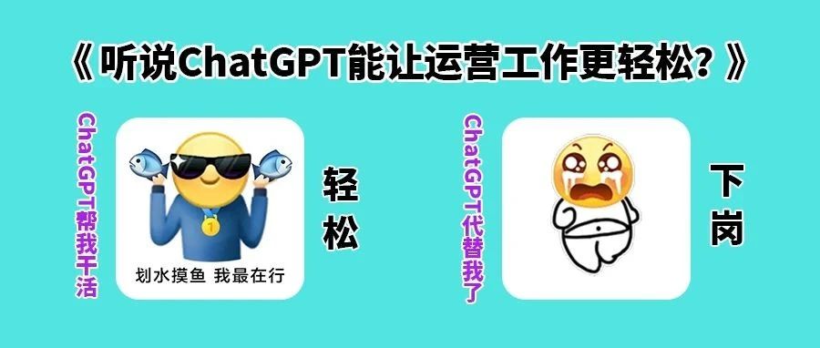 ChatGPT狂潮来袭，生成式AI正在促进人们购物消费！