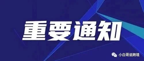 跨境卖家看过来！2023年跨境电商出口退税攻略