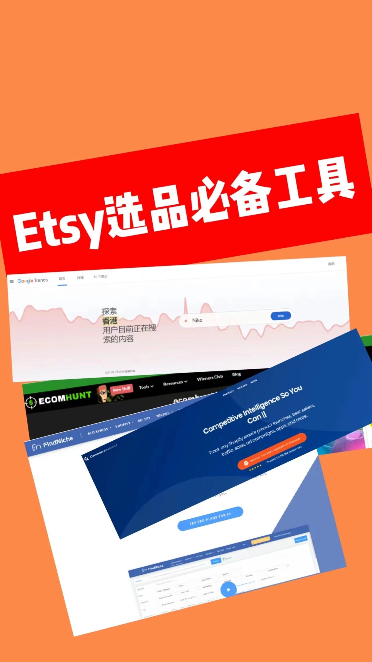 Etsy选品必备工具大全！