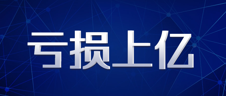 亚马逊库存积压之殇？深圳大卖亏损超3亿！