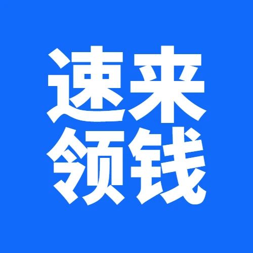 来领钱！最高资助3000万元，深圳市2023年知识产权专项资助开始申报了！