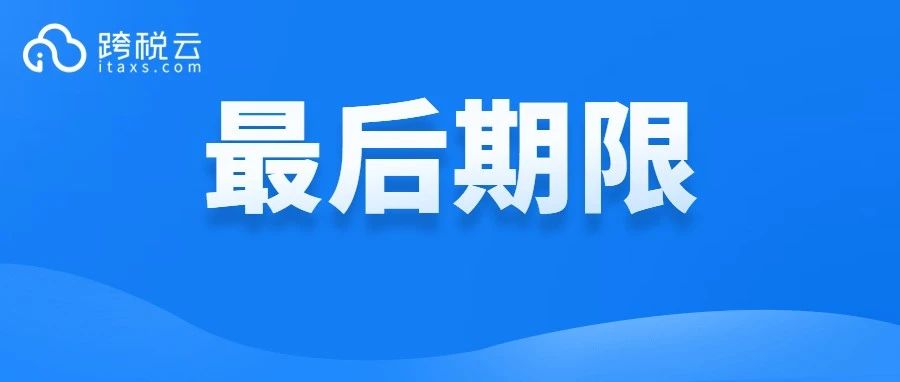 倒计时28天！3月底前未提交日本JCT注册，或将影响销售额！