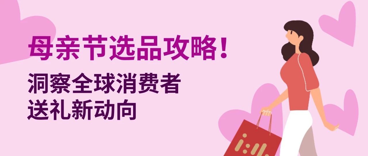 全球共庆的重要消费节日！提前备货这些品类，火爆热卖~