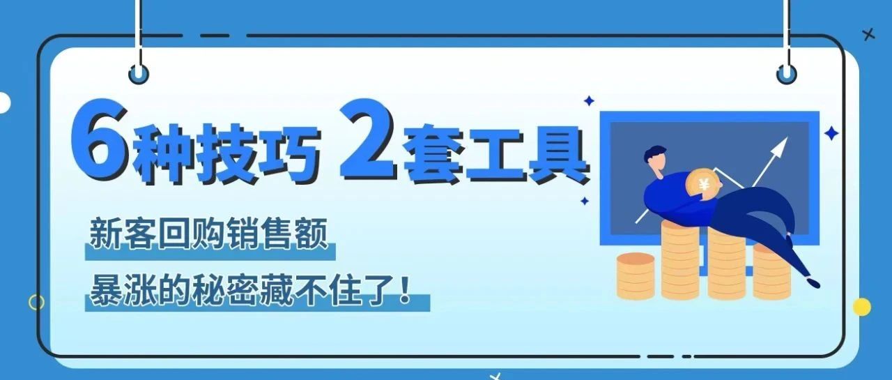 回购数提升31倍！不用钱拿下流量高地，拥有亚马逊品牌旗舰店——提销售助回购