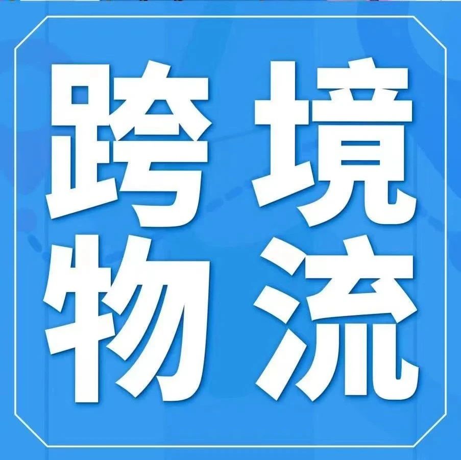 薅羊毛！亚马逊跨境承运伙伴方案（SEND）中东站来咯！