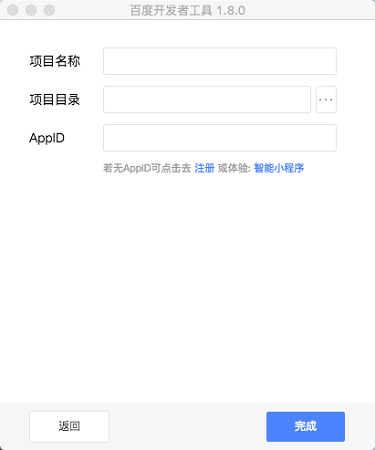 百度智能小程序工具 界面