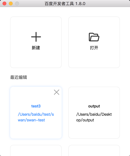 百度智能小程序工具 界面
