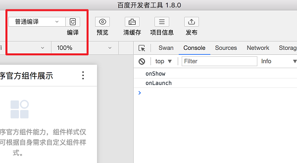 百度智能小程序工具 界面