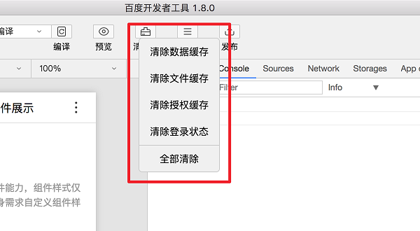 百度智能小程序工具 界面