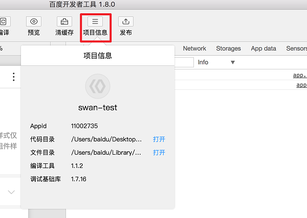 百度智能小程序工具 界面