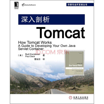 深入剖析Tomcat