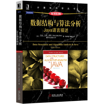 数据结构与算法分析：Java语言描述（原书第3版）