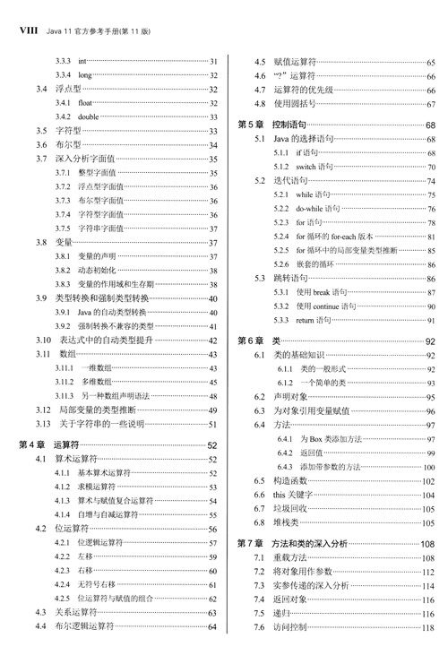 Java 11官方参考手册（第11版）目录第二页