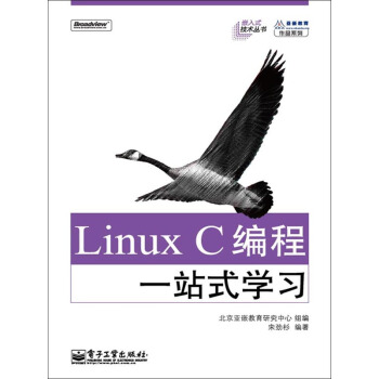 Linux C编程一站式学习