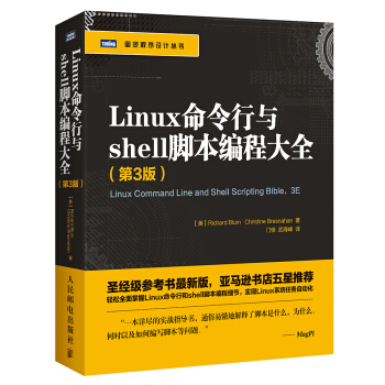 Linux命令行与shell脚本编程大全（第3版）(图灵出品)