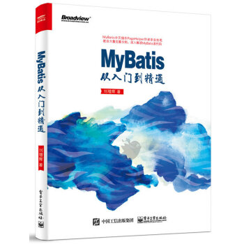 MyBatis从入门到精通(博文视点出品)