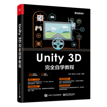 Unity 3D 完全自学教程(博文视点出品)