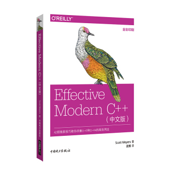 Effective Modern C++(中文版)